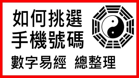 數字易經選號|數字易經計算機